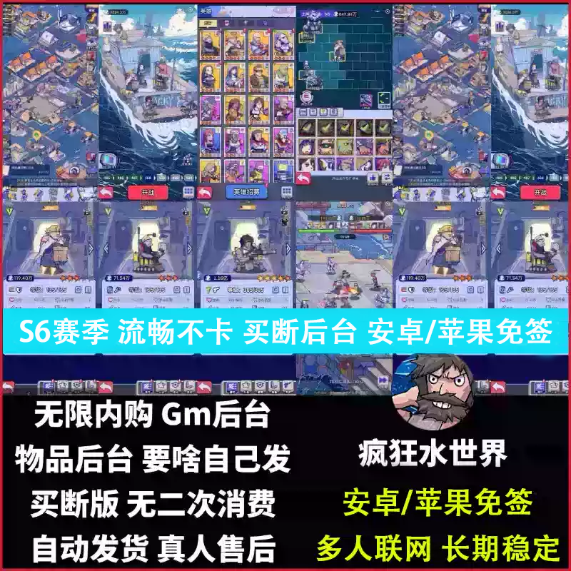 疯狂水世界手游gm游戏后台无限内购资源安卓苹果非单机卡牌买断制