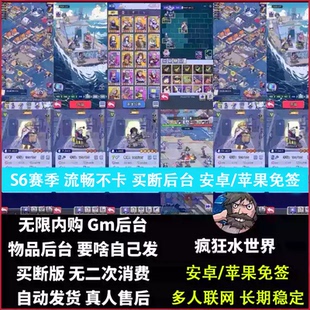 疯狂水世界手游gm游戏后台无限内购资源安卓苹果非单机卡牌买断制