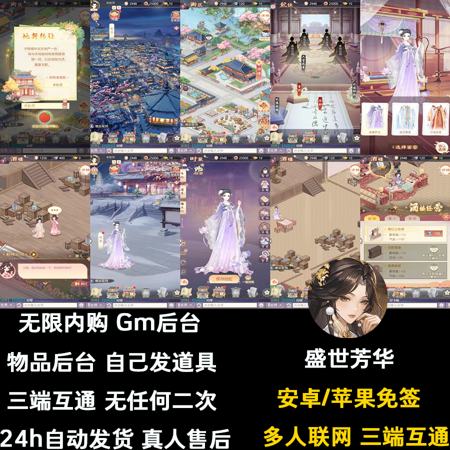盛世芳华gm游戏后台无限内购版模拟经营安卓苹果非单机买断制联网