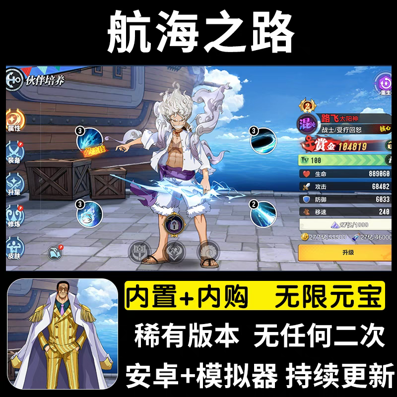 航海之路卡牌回合制手游gm后台游戏无限元宝内购海贼王启航单机版