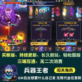 兵器王者无限内购资源手游gm后台游戏养成买断闯关苹果安卓非单机