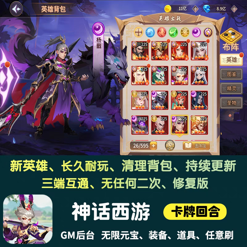 神话西游手游无限内购gm后台游戏元宝福利卡牌内部号安卓非单机版