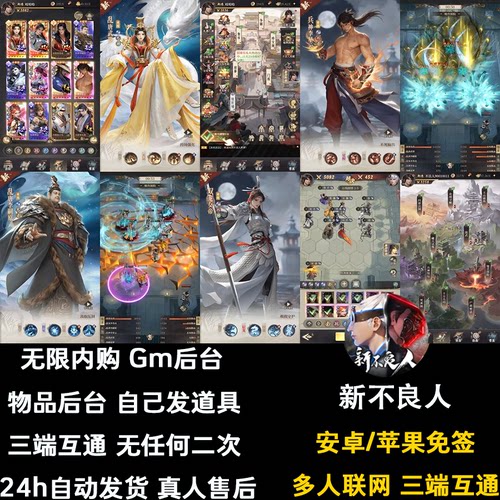 新不良人无限内购手游gm后台游戏卡牌买断制资源苹果安卓非单机版