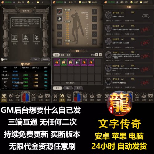 文字传奇新版无限元宝gm后台游戏传奇手游安卓iso非单机版