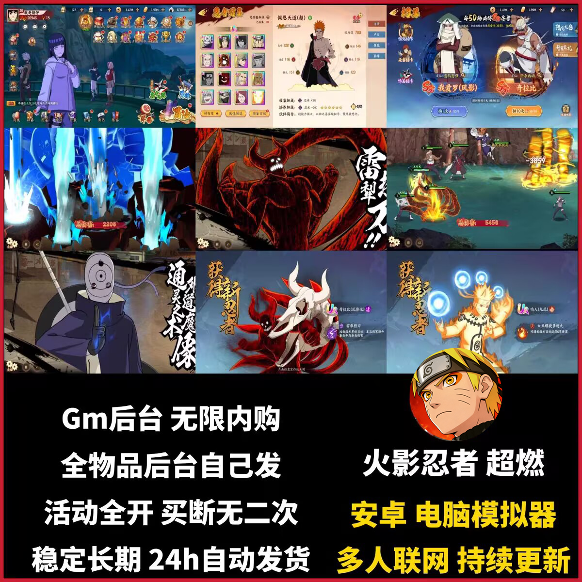 火影超燃无限内购手游gm后台游戏卡牌王者对决忍者安卓联网单机版