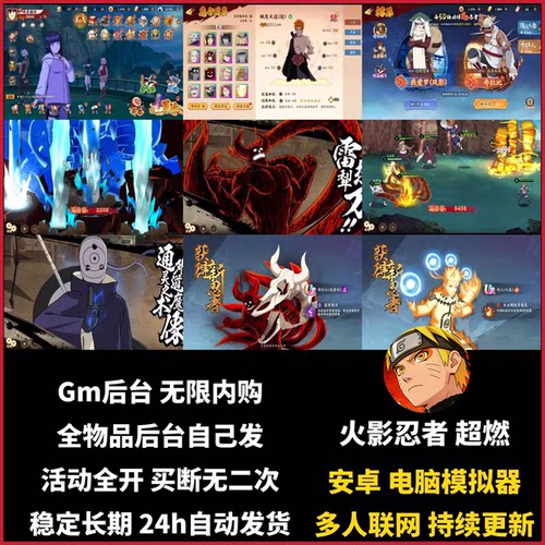 火影超燃无限内购手游gm后台游戏卡牌王者对决忍者安卓联网单机版