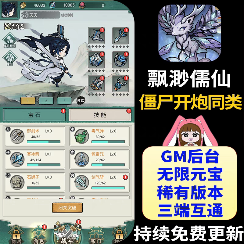 飘渺儒仙gm后台工具手游无限资源割草策略塔防安卓非单机版游戏