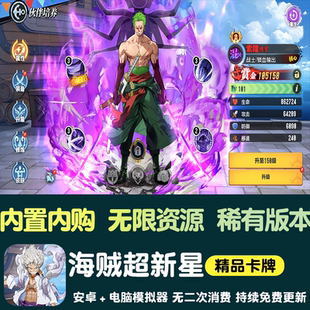 航海之路游戏无限内购手游gm后台卡牌买断航海超新星安卓非单机版