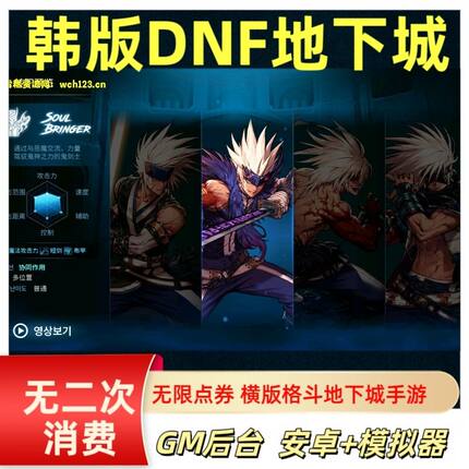DNF手游80gm韩版汉化带gm后台无限物品安卓电脑非单机联网互通