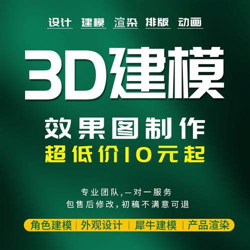 d建模代做工业产品外观设计犀牛代建模型人物场景cd渲染效果图,商务/设计服务,2D/3D绘图,淘宝优惠券,粉丝福利购,淘宝优惠卷