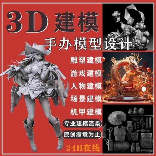 dmax建模代建zbrush游戏人物手办blender模型stl盲盒cd设计制作,商务/设计服务,2D/3D绘图,淘宝优惠券,粉丝福利购,淘宝优惠卷