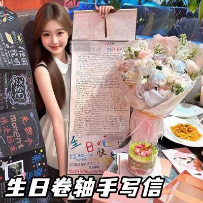 卷轴手写信生日礼物女生送男生男朋友情书情侣手工diy有纪念意义