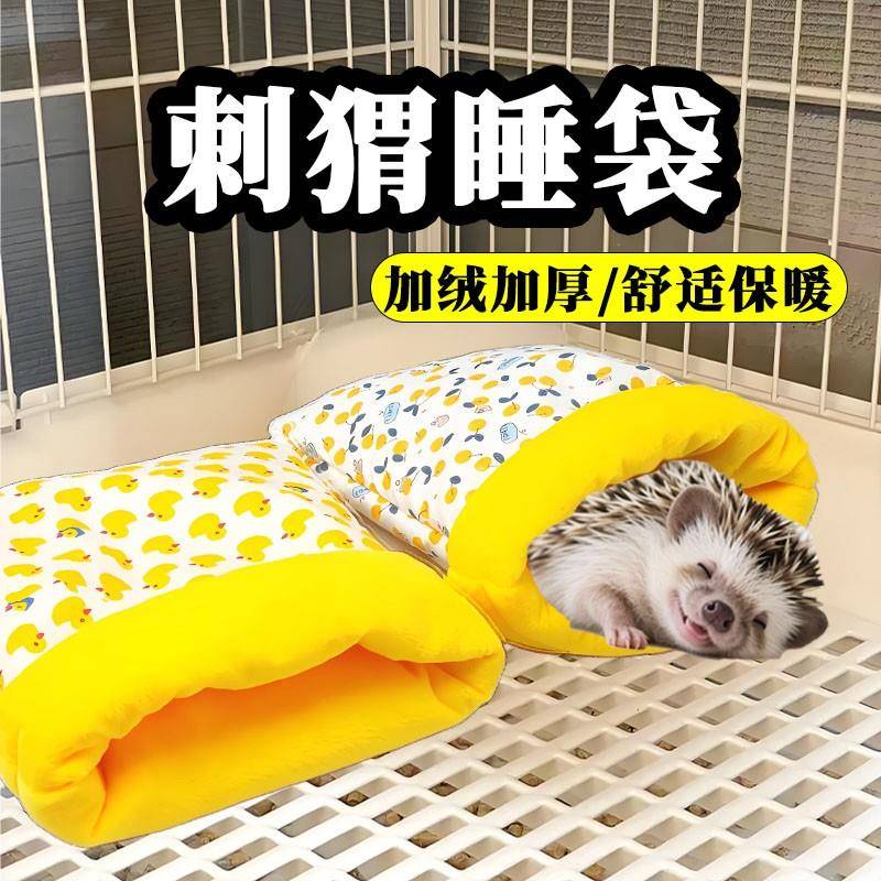 刺猬棉窝睡袋专用睡觉保暖冬天保温可爱装饰毛绒宠物用品生活神器
