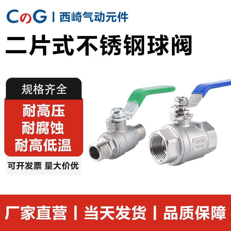 304不锈钢二片式球阀2分3分加厚气动阀门开关内外丝双内牙小球阀