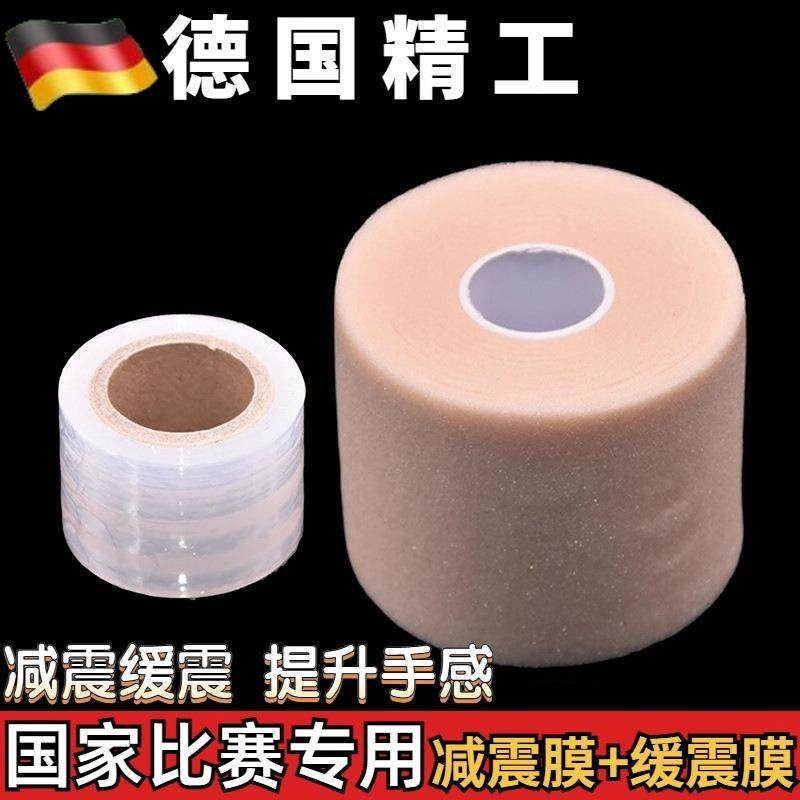 羽毛球拍缓冲膜网球拍手胶打底膜减震膜缓震膜握把手柄防震底胶膜