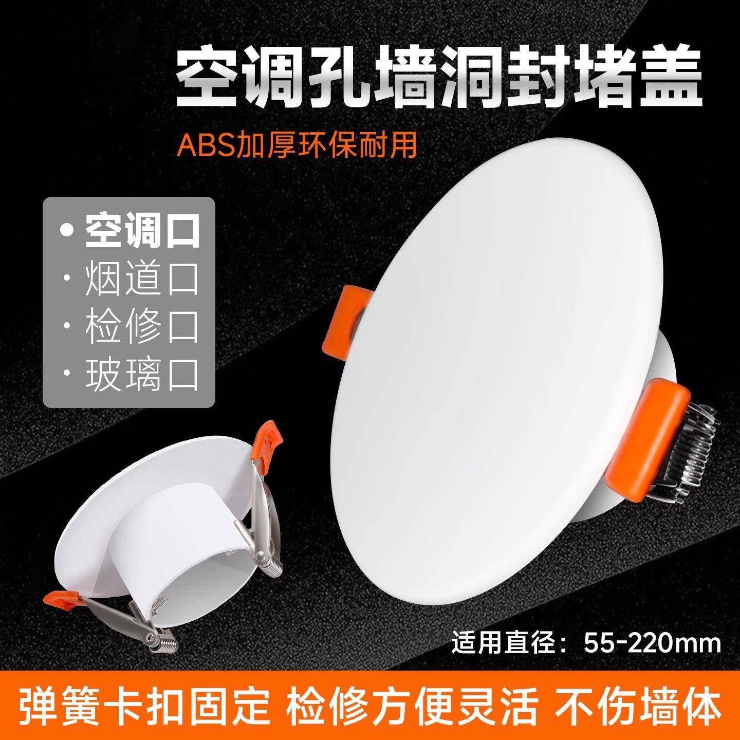 空调孔装饰盖空调口封堵75孔洞口美化遮丑烟道封堵盖堵空调洞神器