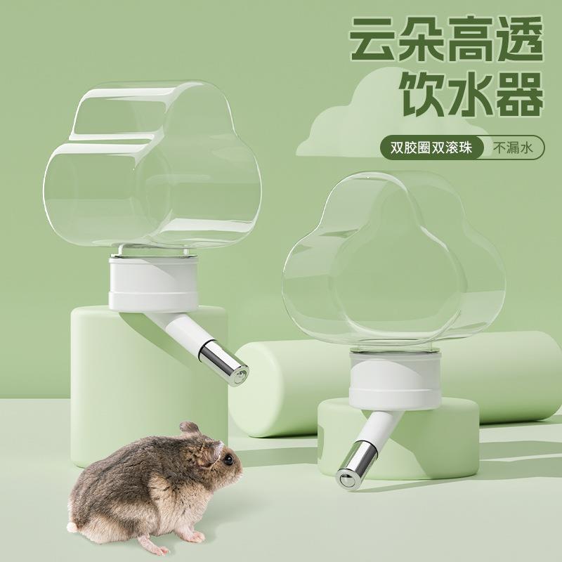 仓鼠水壶壁挂滚珠云朵饮水器不漏水防漏自动喝专用品可爱挂式真空