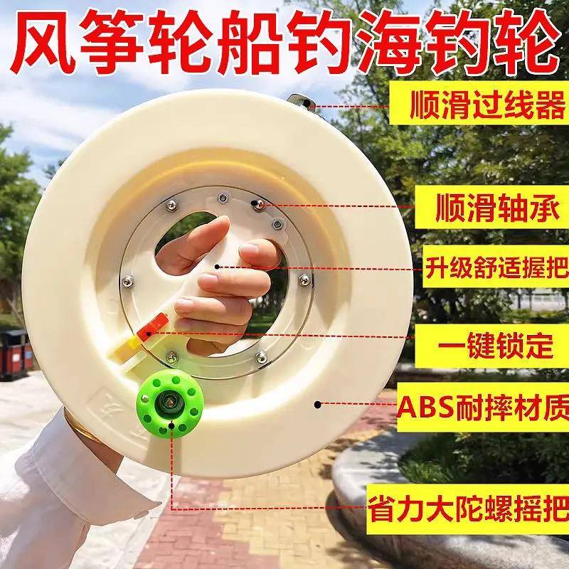 风筝线轮盘防缠绕新网红风筝线轮盘钓鱼轮海钓轮手摇鱼线轮高档手