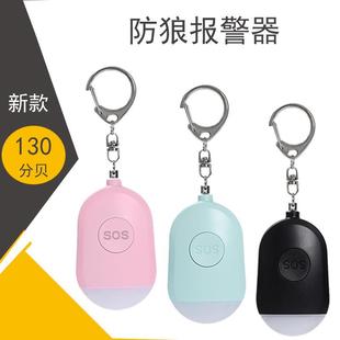报警器户外远程连手机小型大音量防狼女生随身求救高分贝呼叫自卫