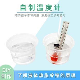 自制密度计材料包学生科技小制作热涨冷缩物理实验diy温度计教具