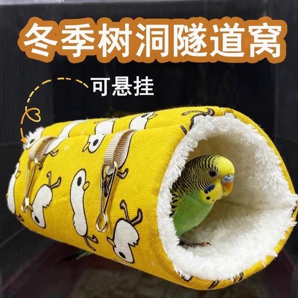 鸟窝过冬冬季鹦鹉专用棉窝玄凤虎皮牡丹小太阳加厚保暖用品睡觉窝
