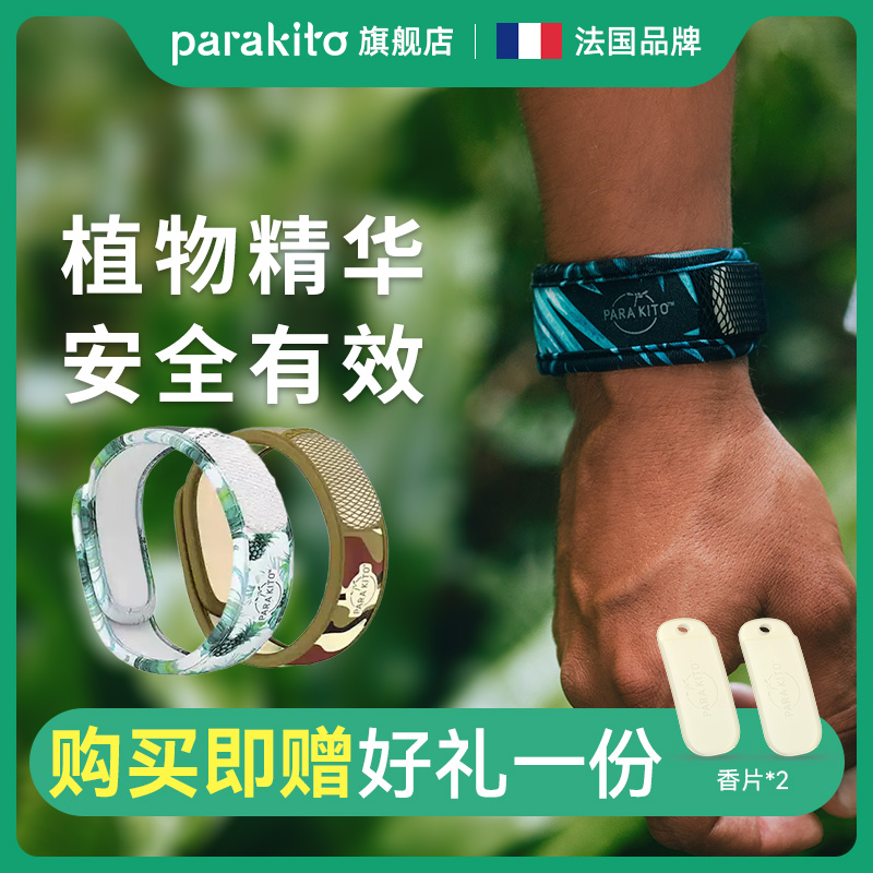 法国parakito植物精油手环儿童