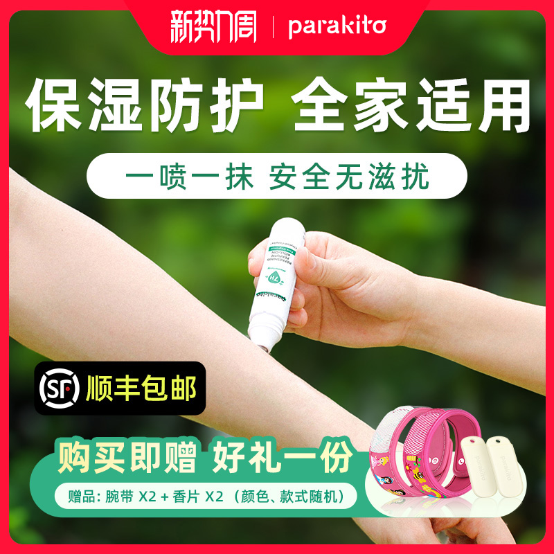 法国帕洛驱蚊走珠防蚊液儿童防蚊虫神器户外防蚊虫水舒缓走珠