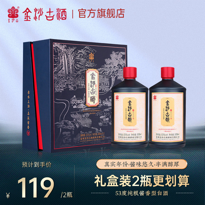 下单9折贵州金沙古酒纯粮食酒柔窖藏酱香型53度礼盒官方正品白酒属于什么档次？