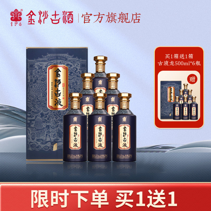 下单9折金沙古酒酱香型白酒纯粮食酒53度正品官网500ml*2瓶白酒怎么样,好用不?