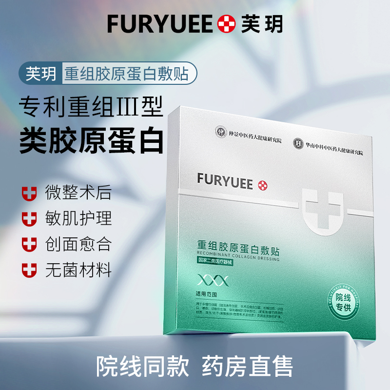 芙玥重组胶原蛋白面膜舒缓强韧修护受损肌肤滋润提亮肤色