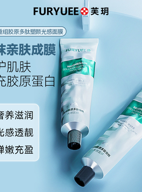 芙玥重组胶原多肽塑颜保湿光感面膜涂抹补水控油清洁面膜