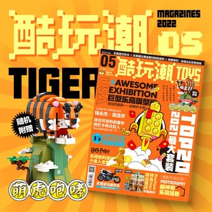 酷玩潮第五期积木潮玩拼搭赠品升级替换可自选