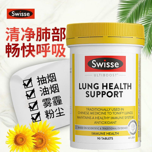 Swisse清肺片肺动能片90粒保健品
