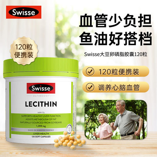 进口Swisse大豆卵磷脂心血管健康