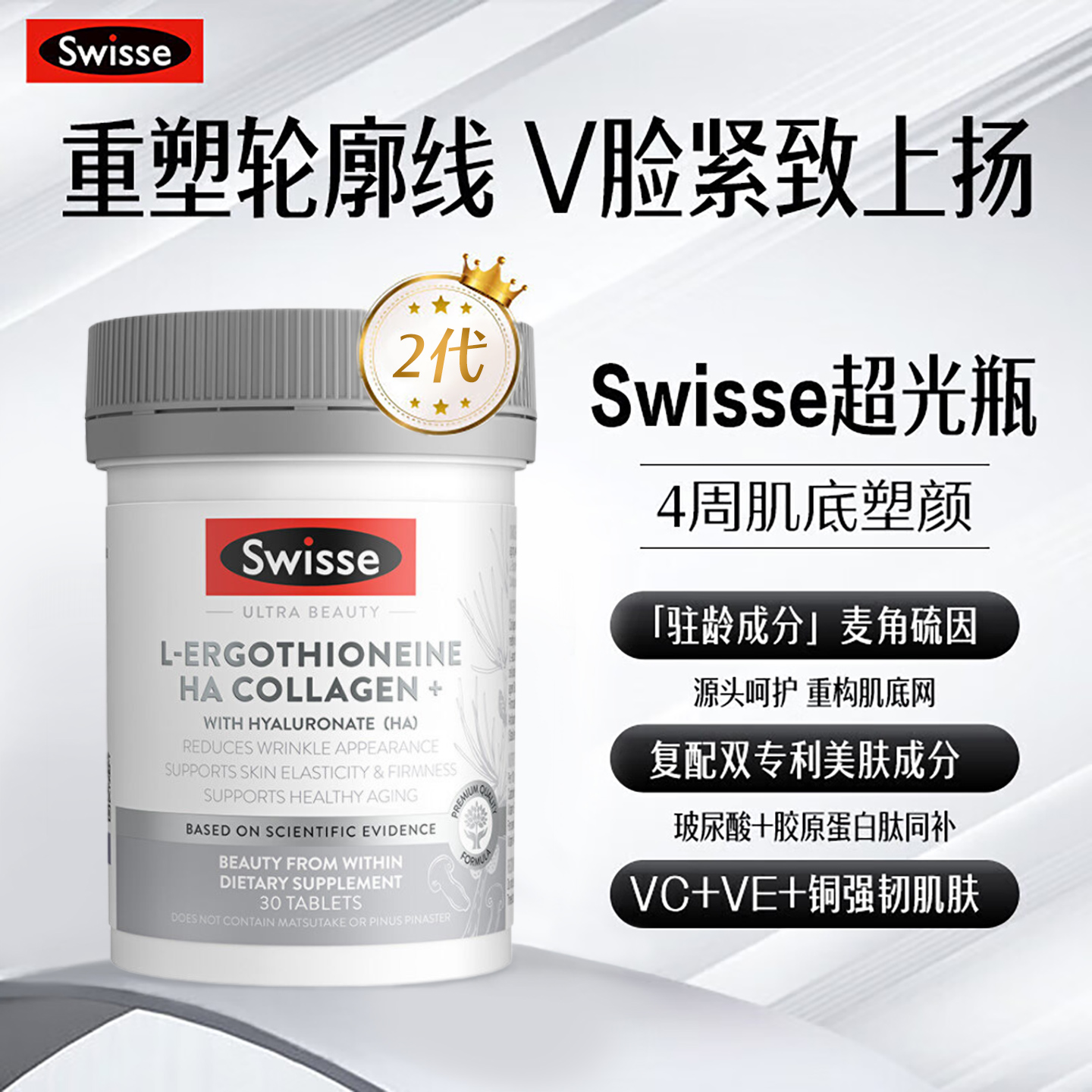 Swisse麦角硫因超光瓶2代进口