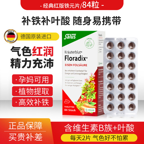 进口Floradix德国铁元片Salus