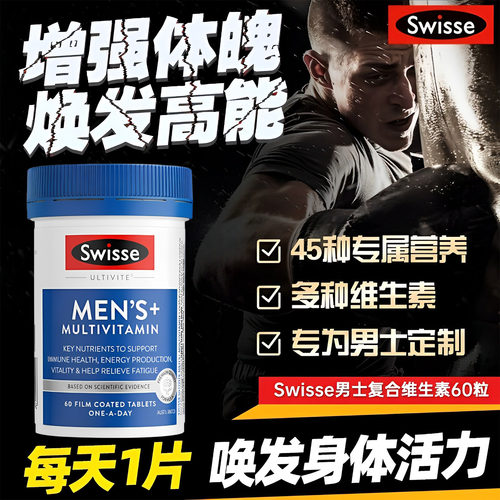Swisse男士复合维生素进口60片