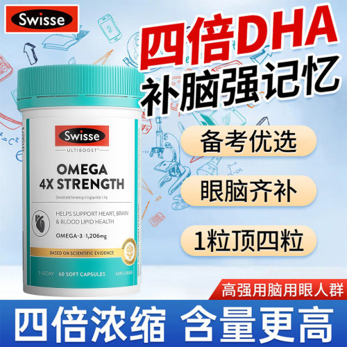 Swisse四倍DHA备考鱼油60粒进口