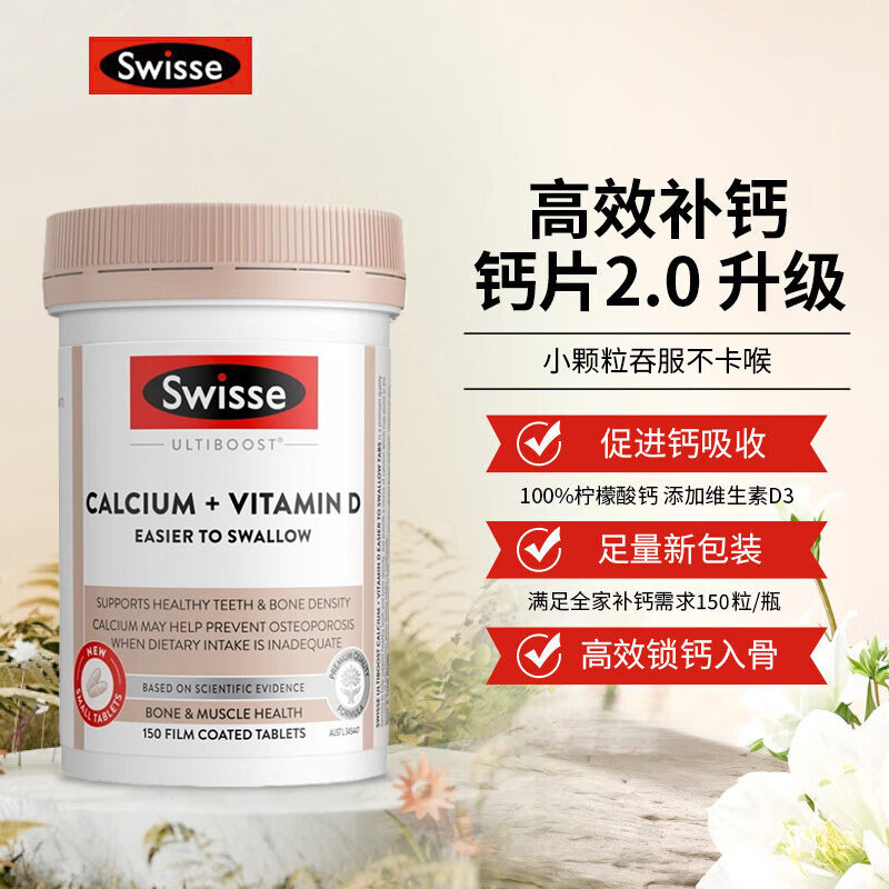 【新品】Swisse迷你钙片150片