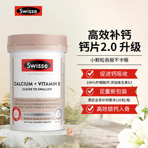 【新品】Swisse迷你钙片150片