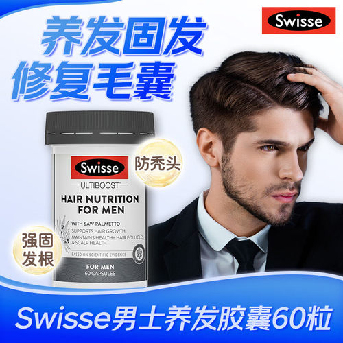 Swisse男士养发营养胶囊60粒进口