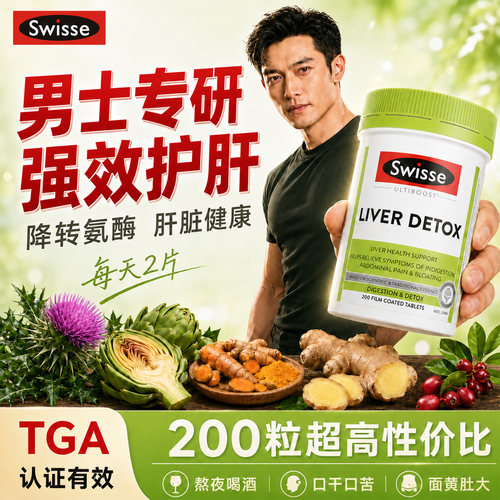 Swisse奶蓟草养肝片熬夜不伤肝