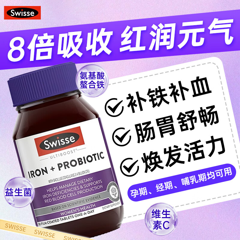 Swisse补铁片益生菌补气养血30粒