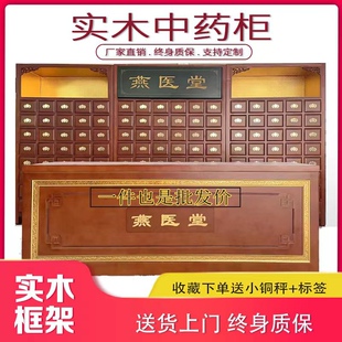 实木中药柜草药柜中医诊所中药药柜加厚木质药店中药橱调剂台柜子