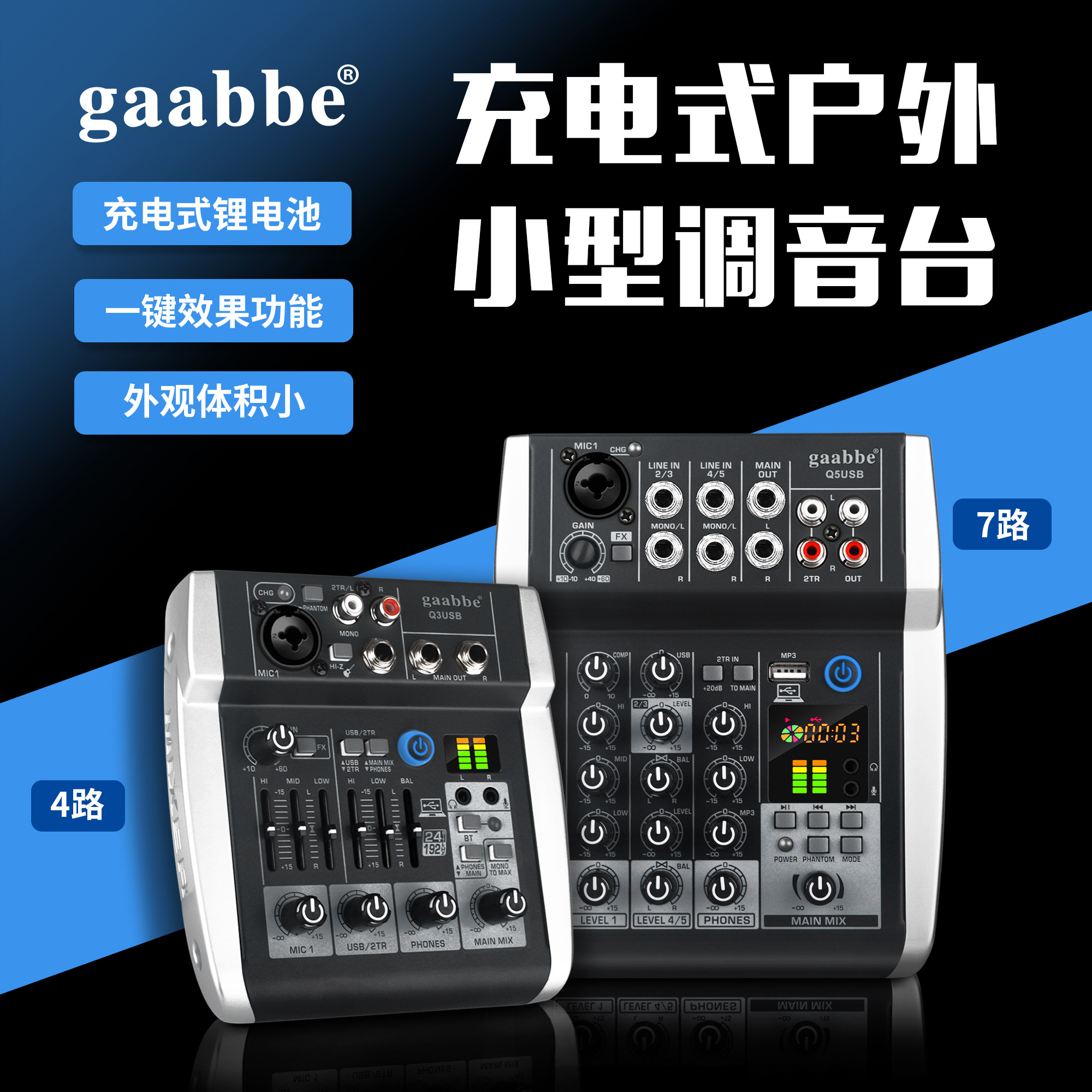 Q5 Q3专业便携迷你多路混响音效果器录音棚直播K歌主播调音台家用