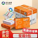 亚太森博a4打印纸复印白纸70g整箱5包500张一包办公用纸双面打印80克草稿试卷纸画画草稿纸 国家绿色工厂