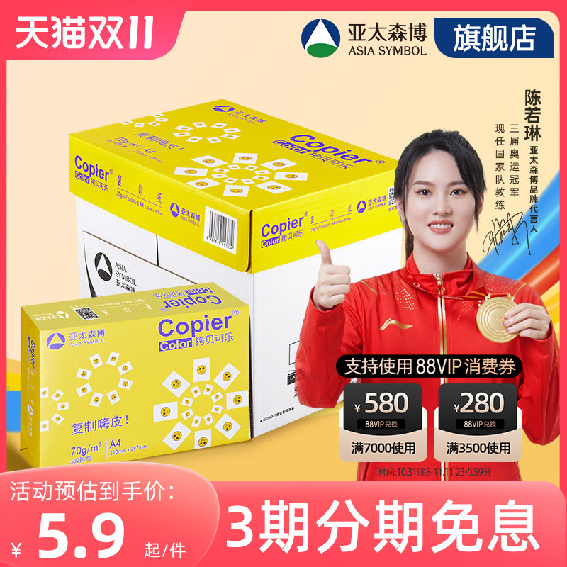 亚太森博 黄拷贝可乐a4打印纸 白纸70g 80g高克重加厚双面打印专用 单包500张整箱5包2500张百旺复印纸办公纸使用感如何?