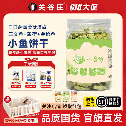 关谷庄猫零食猫饼干猫吃小鱼干幼猫磨牙营养猫咪健康宠物食品