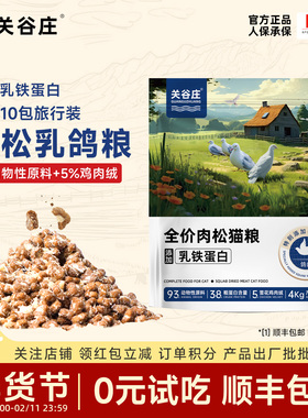 关谷庄鸡肉绒乳鸽冻干猫粮营养幼猫粮成猫通用无谷宠物食品