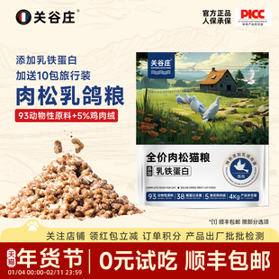 关谷庄鸡肉绒乳鸽冻干猫粮营养幼猫粮成猫通用无谷宠物食品
